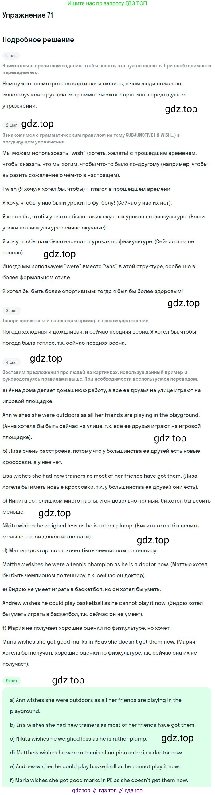 ГДЗ Английский язык (english), 10 класс Учебник (Student's book), авторы: Биболетова Мерем Забатовна, Бабушис Елена Евгеньевна, Снежко Надежда Дмитриевна, издательство Просвещение, Москва, 2016, оранжевого цвета, страница 27, номер 71, Решение
