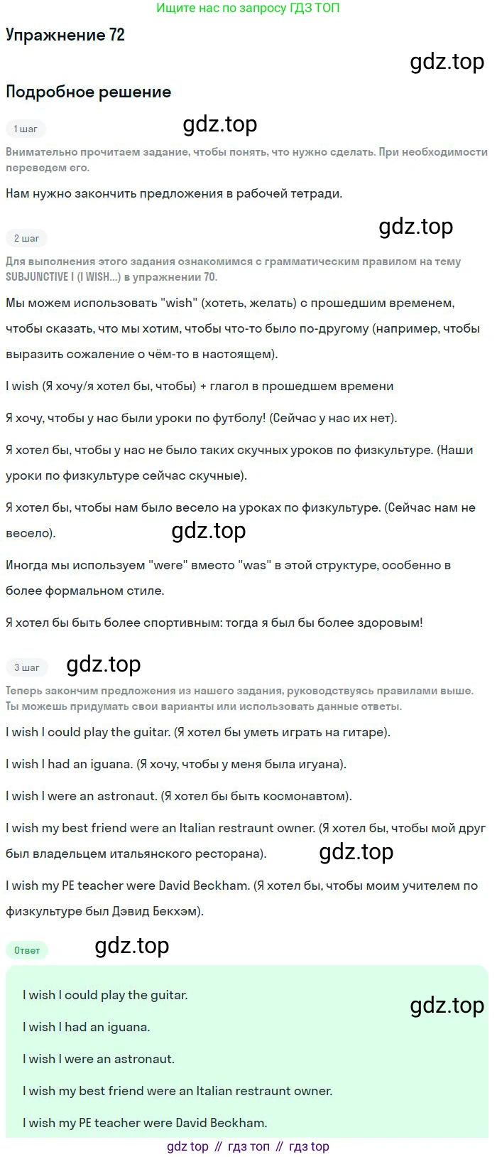 Английский язык (english), 10 класс Учебник (Student's book), авторы: Биболетова Мерем Забатовна, Бабушис Елена Евгеньевна, Снежко Надежда Дмитриевна, издательство Просвещение, Москва, 2016, оранжевого цвета, страница 28, номер 72, Решение