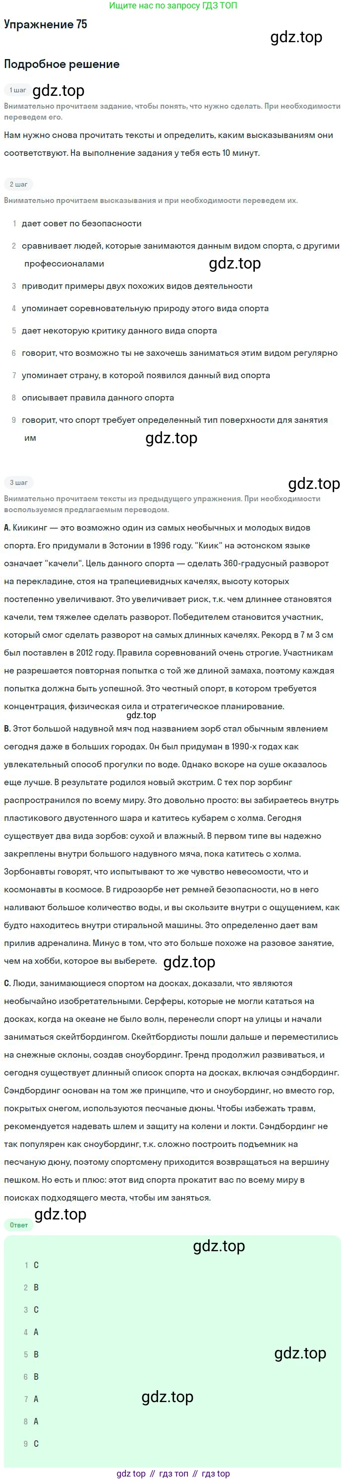 Английский язык (english), 10 класс Учебник (Student's book), авторы: Биболетова Мерем Забатовна, Бабушис Елена Евгеньевна, Снежко Надежда Дмитриевна, издательство Просвещение, Москва, 2016, оранжевого цвета, страница 29, номер 75, Решение