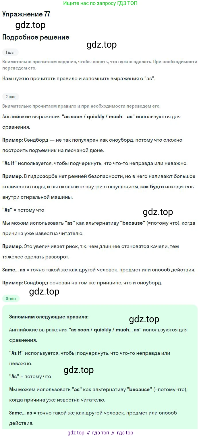 Английский язык (english), 10 класс Учебник (Student's book), авторы: Биболетова Мерем Забатовна, Бабушис Елена Евгеньевна, Снежко Надежда Дмитриевна, издательство Просвещение, Москва, 2016, оранжевого цвета, страница 30, номер 77, Решение