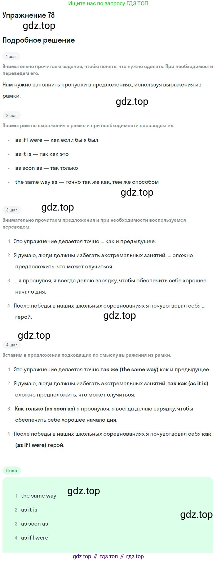 Английский язык (english), 10 класс Учебник (Student's book), авторы: Биболетова Мерем Забатовна, Бабушис Елена Евгеньевна, Снежко Надежда Дмитриевна, издательство Просвещение, Москва, 2016, оранжевого цвета, страница 30, номер 78, Решение