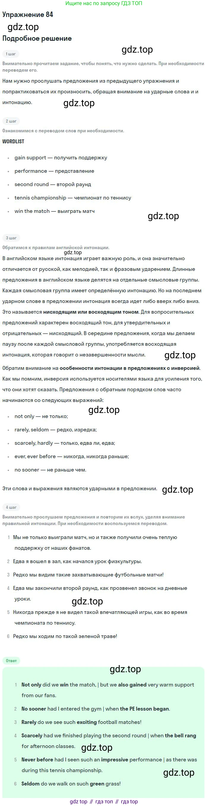 Английский язык (english), 10 класс Учебник (Student's book), авторы: Биболетова Мерем Забатовна, Бабушис Елена Евгеньевна, Снежко Надежда Дмитриевна, издательство Просвещение, Москва, 2016, оранжевого цвета, страница 31, номер 84, Решение