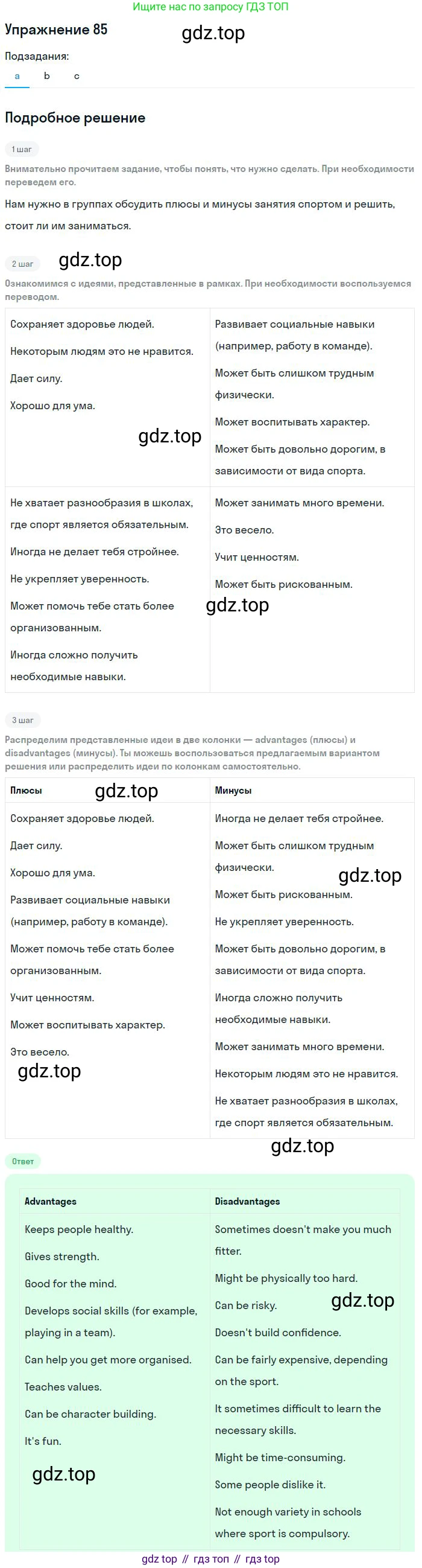 Английский язык (english), 10 класс Учебник (Student's book), авторы: Биболетова Мерем Забатовна, Бабушис Елена Евгеньевна, Снежко Надежда Дмитриевна, издательство Просвещение, Москва, 2016, оранжевого цвета, страница 32, номер 85, Решение