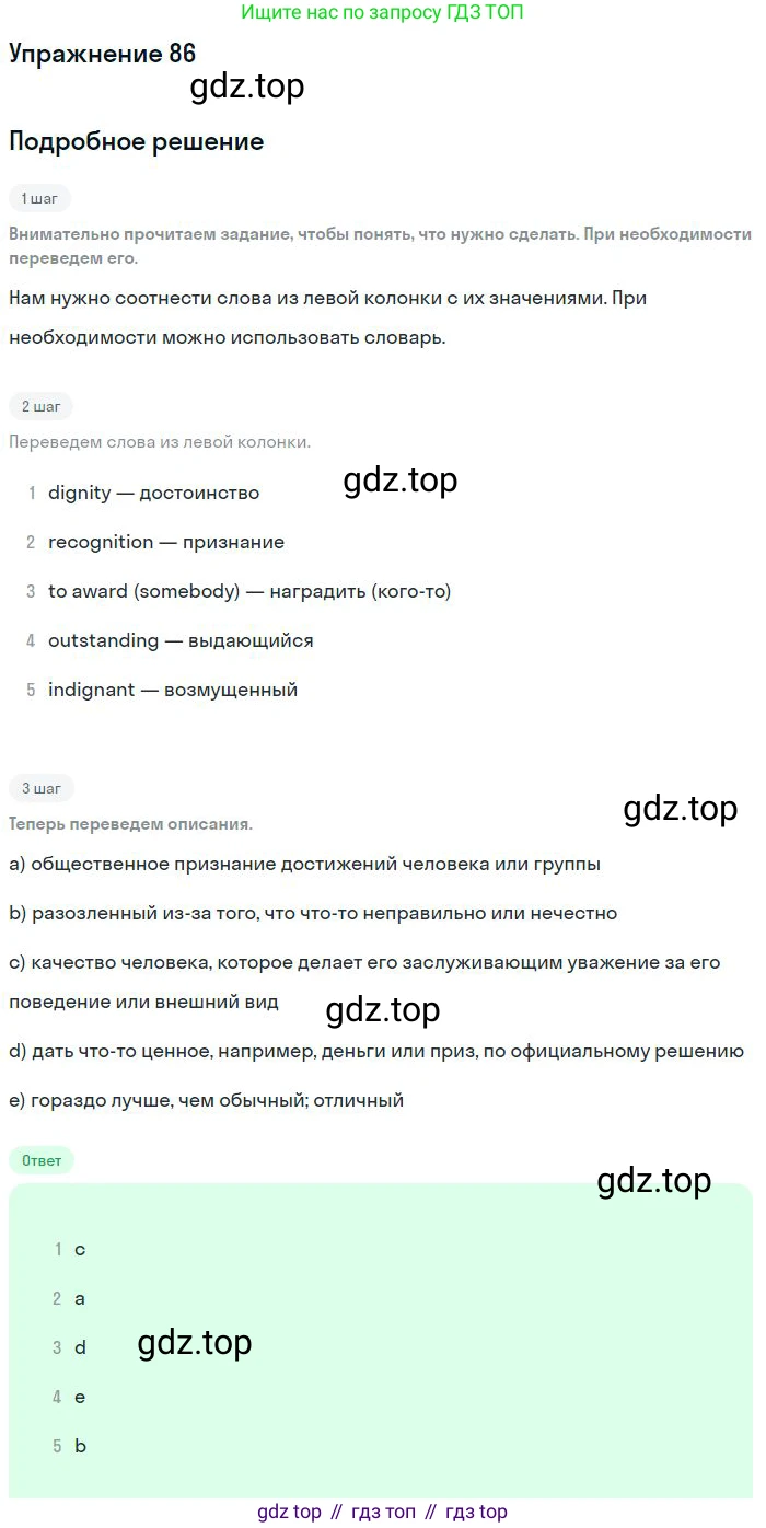 Английский язык (english), 10 класс Учебник (Student's book), авторы: Биболетова Мерем Забатовна, Бабушис Елена Евгеньевна, Снежко Надежда Дмитриевна, издательство Просвещение, Москва, 2016, оранжевого цвета, страница 33, номер 86, Решение
