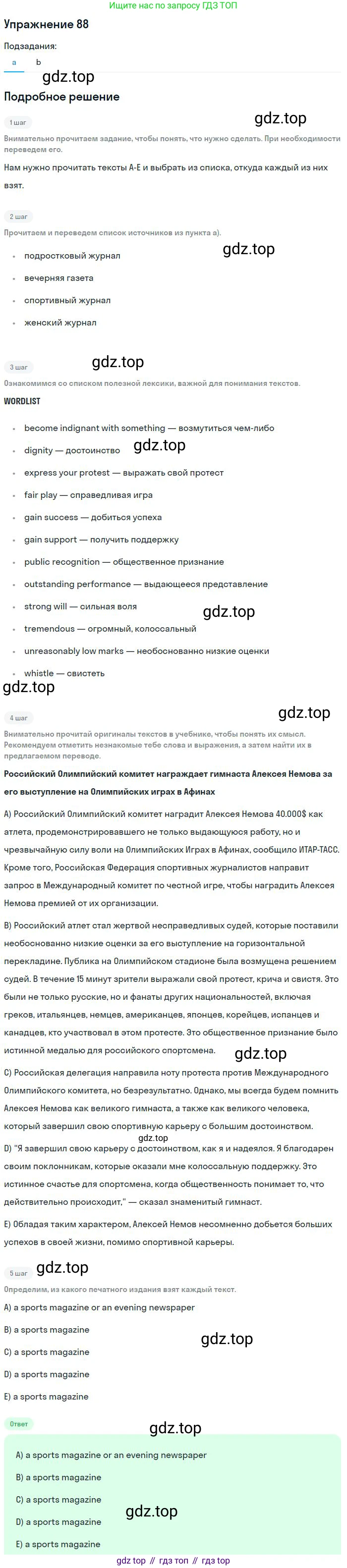 ГДЗ Английский язык (english), 10 класс Учебник (Student's book), авторы: Биболетова Мерем Забатовна, Бабушис Елена Евгеньевна, Снежко Надежда Дмитриевна, издательство Просвещение, Москва, 2016, оранжевого цвета, страница 33, номер 88, Решение