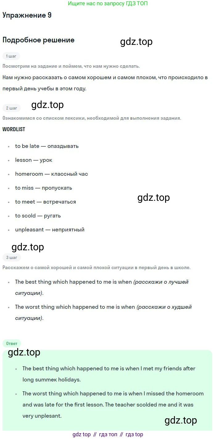 Английский язык (english), 10 класс Учебник (Student's book), авторы: Биболетова Мерем Забатовна, Бабушис Елена Евгеньевна, Снежко Надежда Дмитриевна, издательство Просвещение, Москва, 2016, оранжевого цвета, страница 11, номер 9, Решение