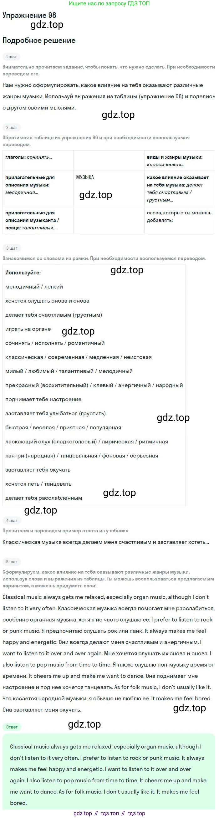 Английский язык (english), 10 класс Учебник (Student's book), авторы: Биболетова Мерем Забатовна, Бабушис Елена Евгеньевна, Снежко Надежда Дмитриевна, издательство Просвещение, Москва, 2016, оранжевого цвета, страница 36, номер 98, Решение