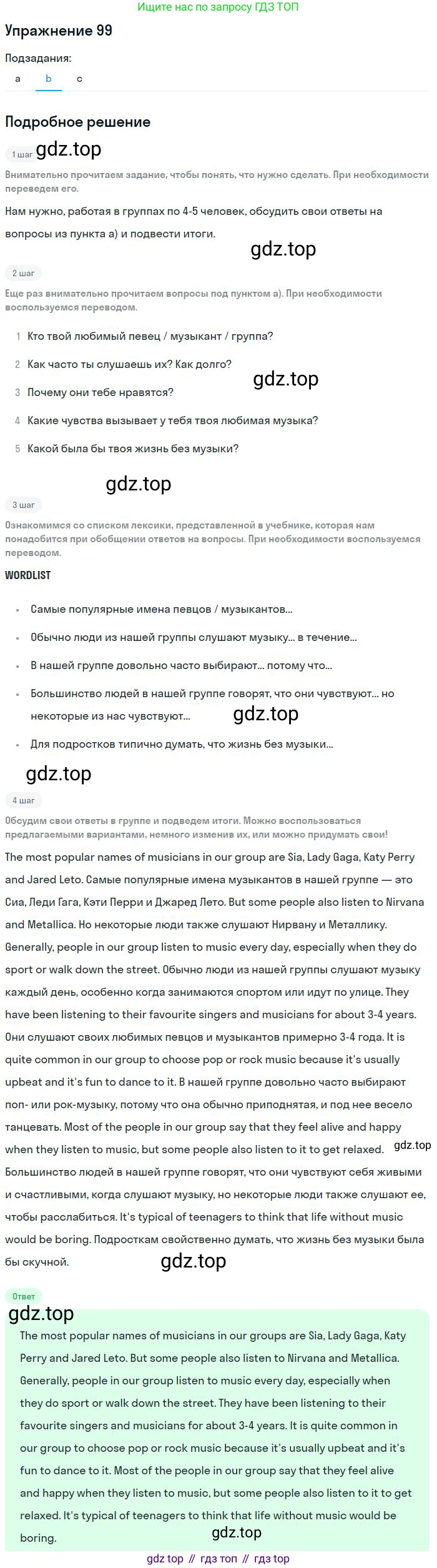 Английский язык (english), 10 класс Учебник (Student's book), авторы: Биболетова Мерем Забатовна, Бабушис Елена Евгеньевна, Снежко Надежда Дмитриевна, издательство Просвещение, Москва, 2016, оранжевого цвета, страница 37, номер 99, Решение (продолжение 2)