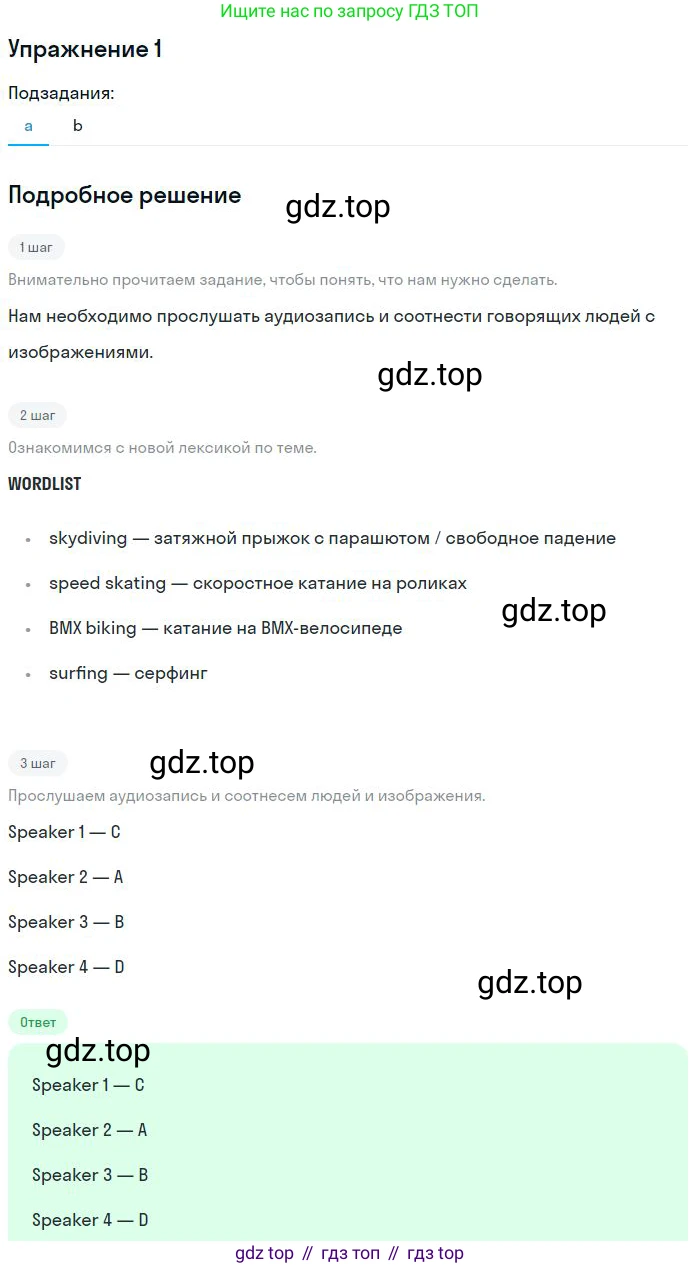 Английский язык (english), 10 класс Учебник (Student's book), авторы: Биболетова Мерем Забатовна, Бабушис Елена Евгеньевна, Снежко Надежда Дмитриевна, издательство Просвещение, Москва, 2016, оранжевого цвета, страница 50, номер 1, Решение