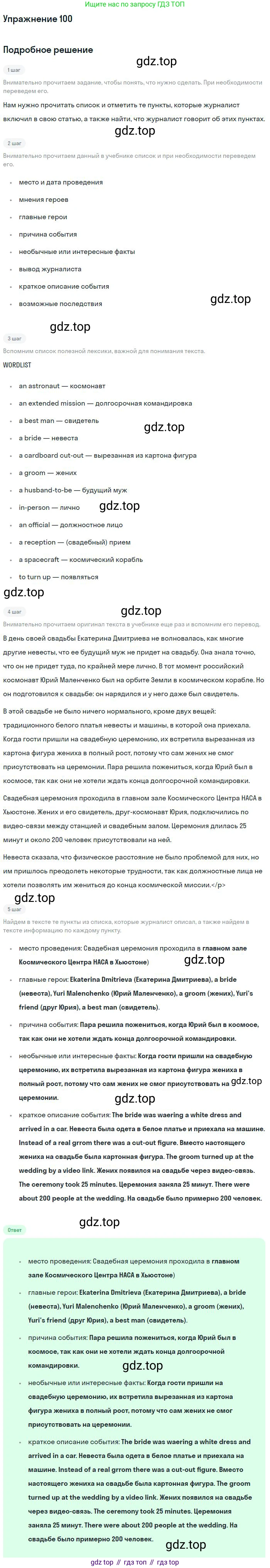 ГДЗ Английский язык (english), 10 класс Учебник (Student's book), авторы: Биболетова Мерем Забатовна, Бабушис Елена Евгеньевна, Снежко Надежда Дмитриевна, издательство Просвещение, Москва, 2016, оранжевого цвета, страница 81, номер 100, Решение