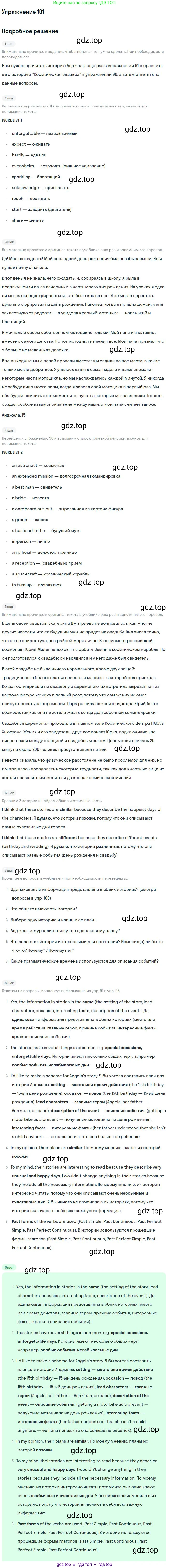 ГДЗ Английский язык (english), 10 класс Учебник (Student's book), авторы: Биболетова Мерем Забатовна, Бабушис Елена Евгеньевна, Снежко Надежда Дмитриевна, издательство Просвещение, Москва, 2016, оранжевого цвета, страница 81, номер 101, Решение