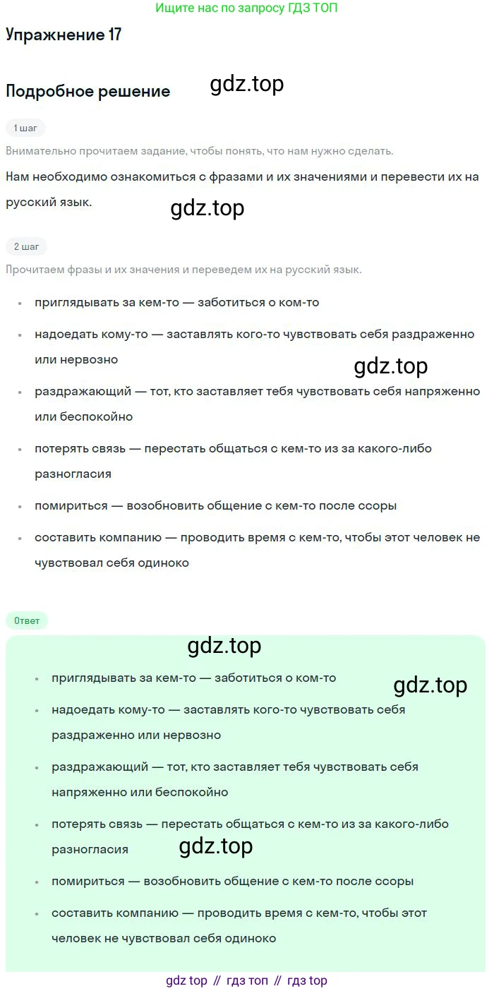 Английский язык (english), 10 класс Учебник (Student's book), авторы: Биболетова Мерем Забатовна, Бабушис Елена Евгеньевна, Снежко Надежда Дмитриевна, издательство Просвещение, Москва, 2016, оранжевого цвета, страница 59, номер 17, Решение