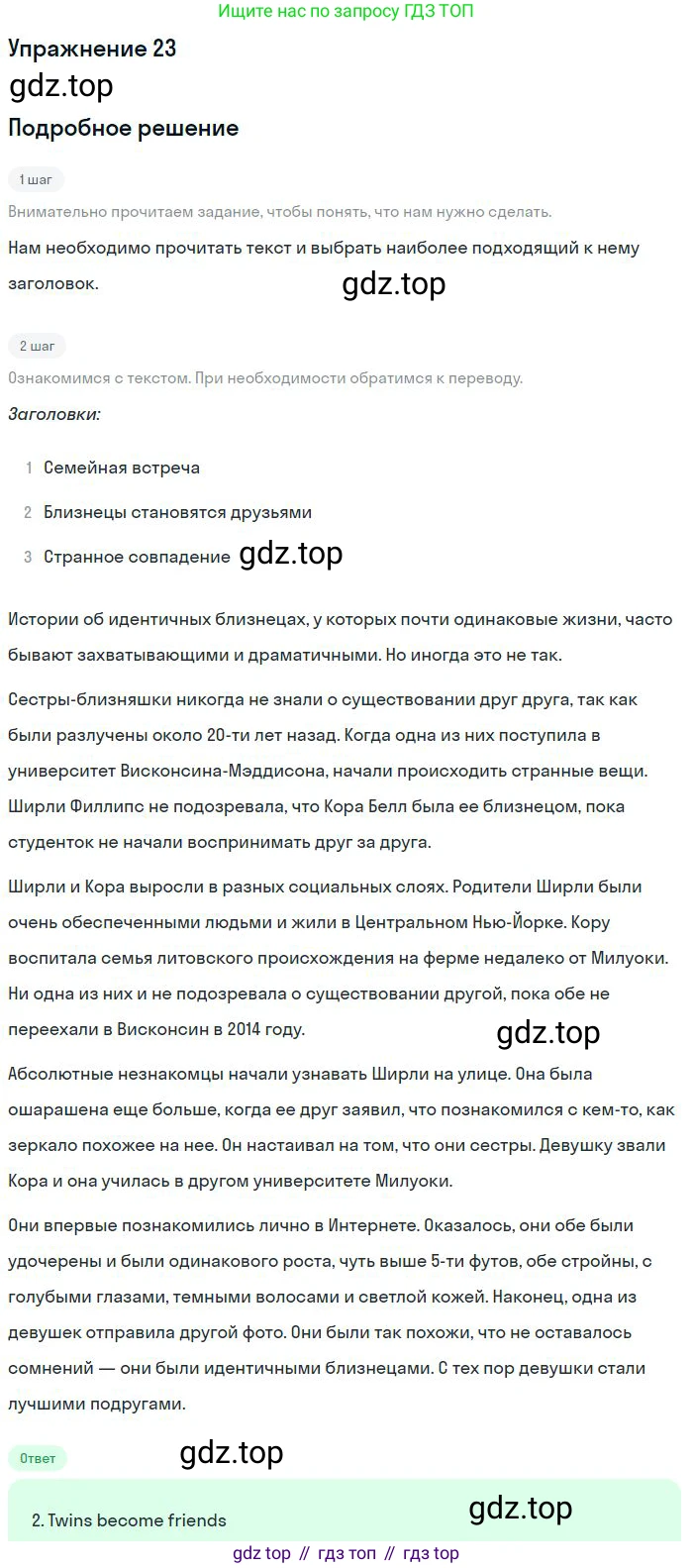 Английский язык (english), 10 класс Учебник (Student's book), авторы: Биболетова Мерем Забатовна, Бабушис Елена Евгеньевна, Снежко Надежда Дмитриевна, издательство Просвещение, Москва, 2016, оранжевого цвета, страница 61, номер 23, Решение