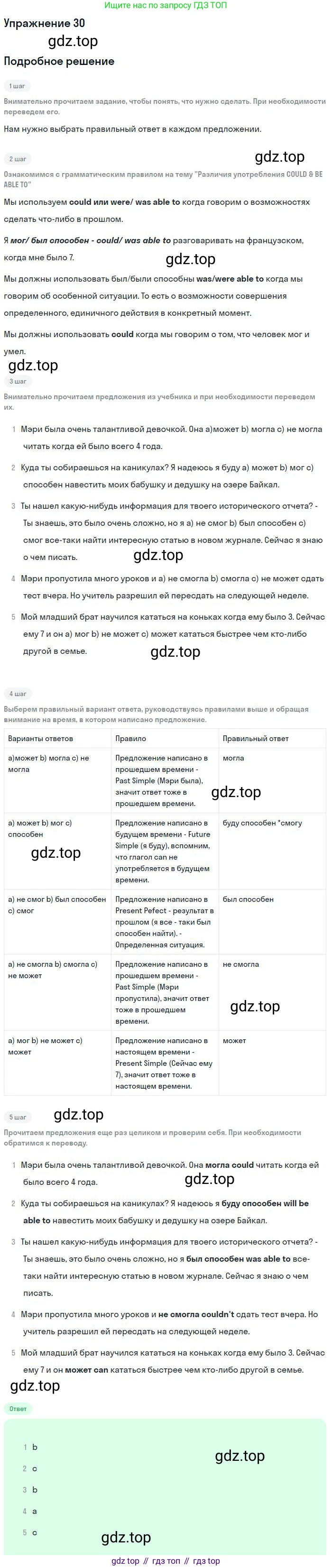 Английский язык (english), 10 класс Учебник (Student's book), авторы: Биболетова Мерем Забатовна, Бабушис Елена Евгеньевна, Снежко Надежда Дмитриевна, издательство Просвещение, Москва, 2016, оранжевого цвета, страница 63, номер 30, Решение