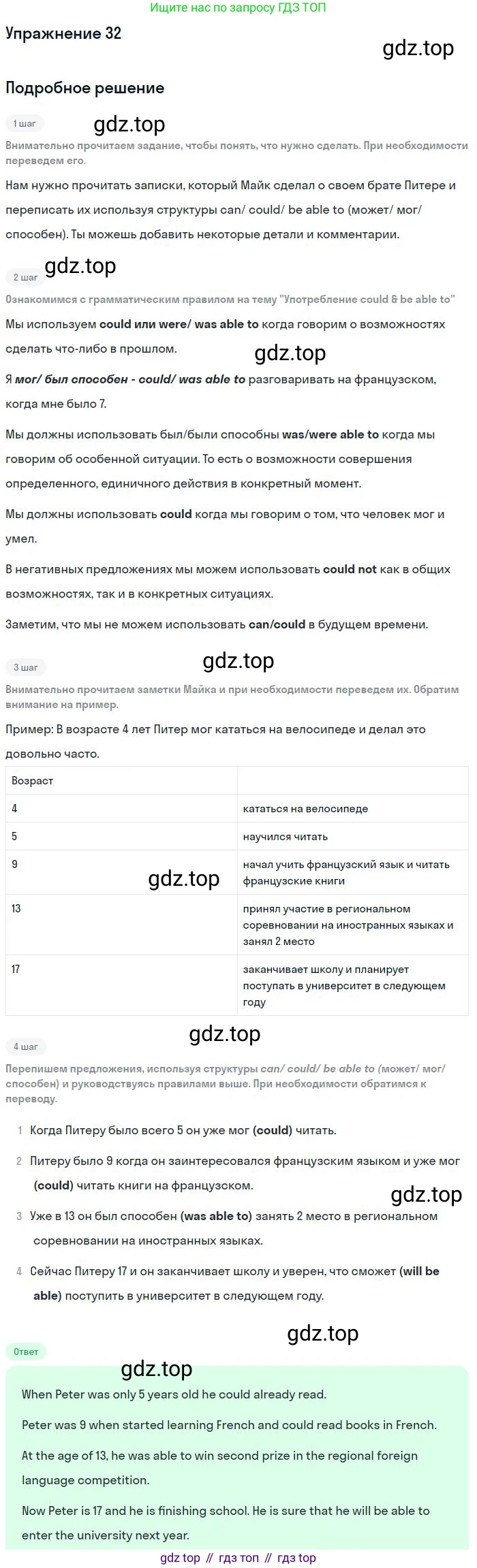Английский язык (english), 10 класс Учебник (Student's book), авторы: Биболетова Мерем Забатовна, Бабушис Елена Евгеньевна, Снежко Надежда Дмитриевна, издательство Просвещение, Москва, 2016, оранжевого цвета, страница 64, номер 32, Решение