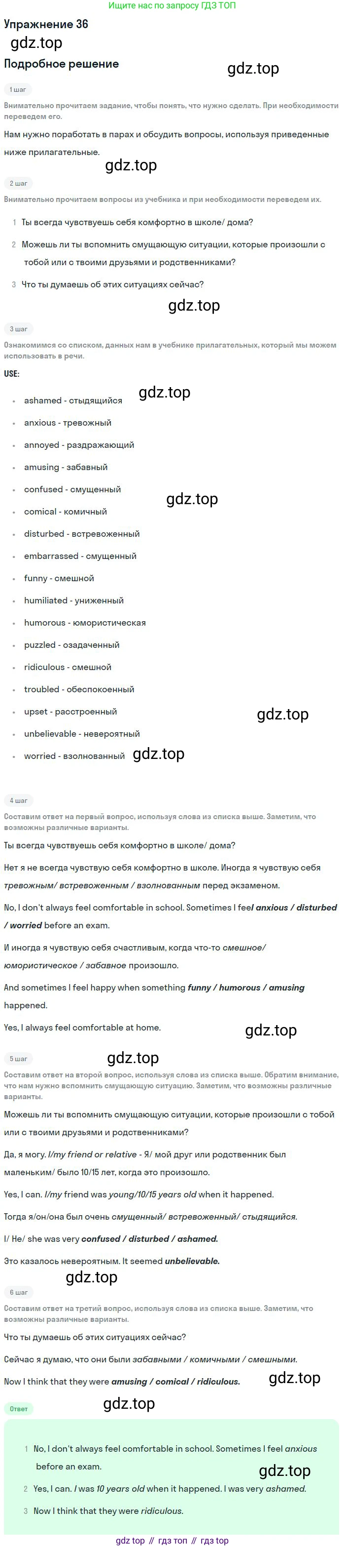 Английский язык (english), 10 класс Учебник (Student's book), авторы: Биболетова Мерем Забатовна, Бабушис Елена Евгеньевна, Снежко Надежда Дмитриевна, издательство Просвещение, Москва, 2016, оранжевого цвета, страница 64, номер 36, Решение