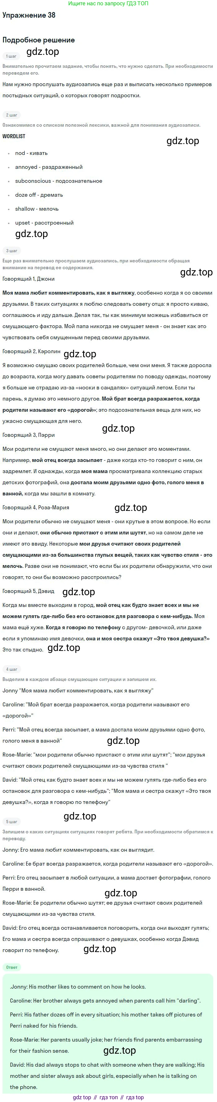 Английский язык (english), 10 класс Учебник (Student's book), авторы: Биболетова Мерем Забатовна, Бабушис Елена Евгеньевна, Снежко Надежда Дмитриевна, издательство Просвещение, Москва, 2016, оранжевого цвета, страница 64, номер 38, Решение