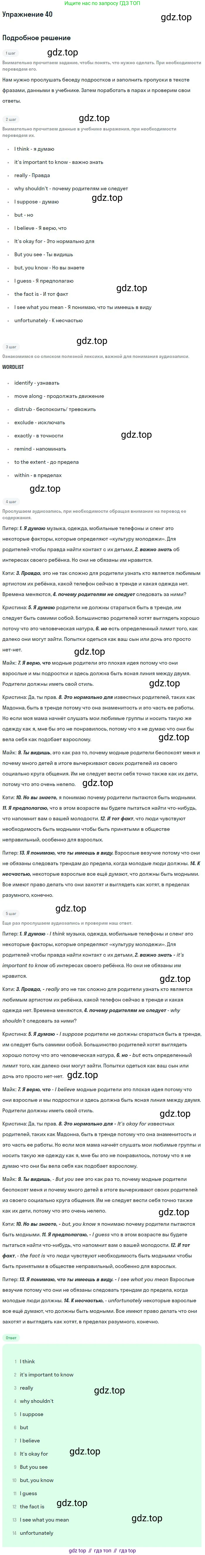 Английский язык (english), 10 класс Учебник (Student's book), авторы: Биболетова Мерем Забатовна, Бабушис Елена Евгеньевна, Снежко Надежда Дмитриевна, издательство Просвещение, Москва, 2016, оранжевого цвета, страница 65, номер 40, Решение