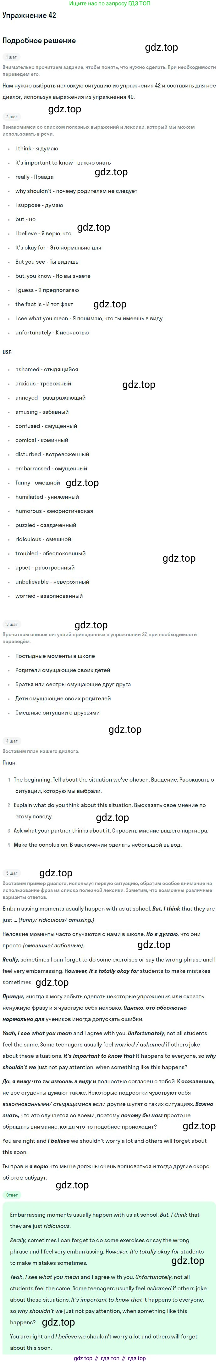 Английский язык (english), 10 класс Учебник (Student's book), авторы: Биболетова Мерем Забатовна, Бабушис Елена Евгеньевна, Снежко Надежда Дмитриевна, издательство Просвещение, Москва, 2016, оранжевого цвета, страница 65, номер 42, Решение
