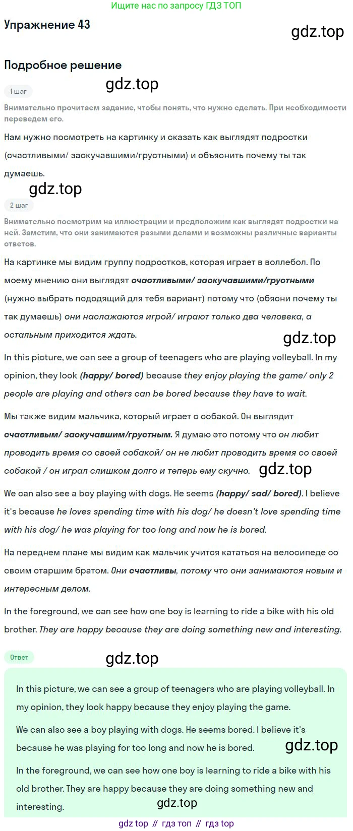 Английский язык (english), 10 класс Учебник (Student's book), авторы: Биболетова Мерем Забатовна, Бабушис Елена Евгеньевна, Снежко Надежда Дмитриевна, издательство Просвещение, Москва, 2016, оранжевого цвета, страница 66, номер 43, Решение