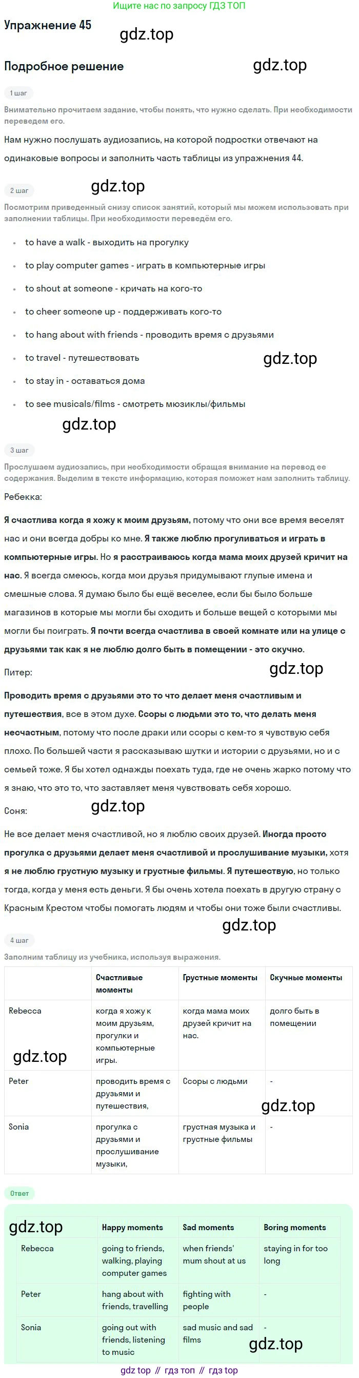 Английский язык (english), 10 класс Учебник (Student's book), авторы: Биболетова Мерем Забатовна, Бабушис Елена Евгеньевна, Снежко Надежда Дмитриевна, издательство Просвещение, Москва, 2016, оранжевого цвета, страница 66, номер 45, Решение