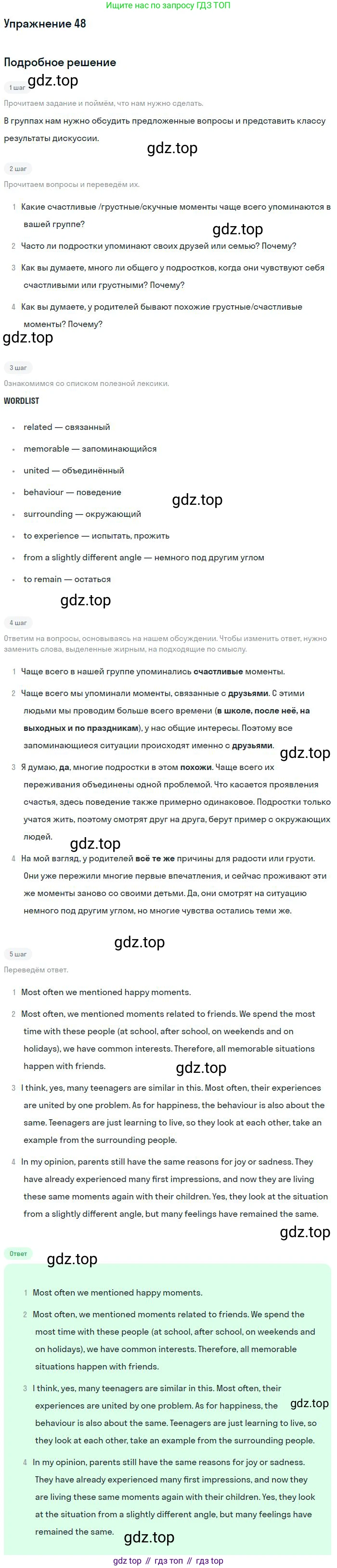 Английский язык (english), 10 класс Учебник (Student's book), авторы: Биболетова Мерем Забатовна, Бабушис Елена Евгеньевна, Снежко Надежда Дмитриевна, издательство Просвещение, Москва, 2016, оранжевого цвета, страница 66, номер 48, Решение