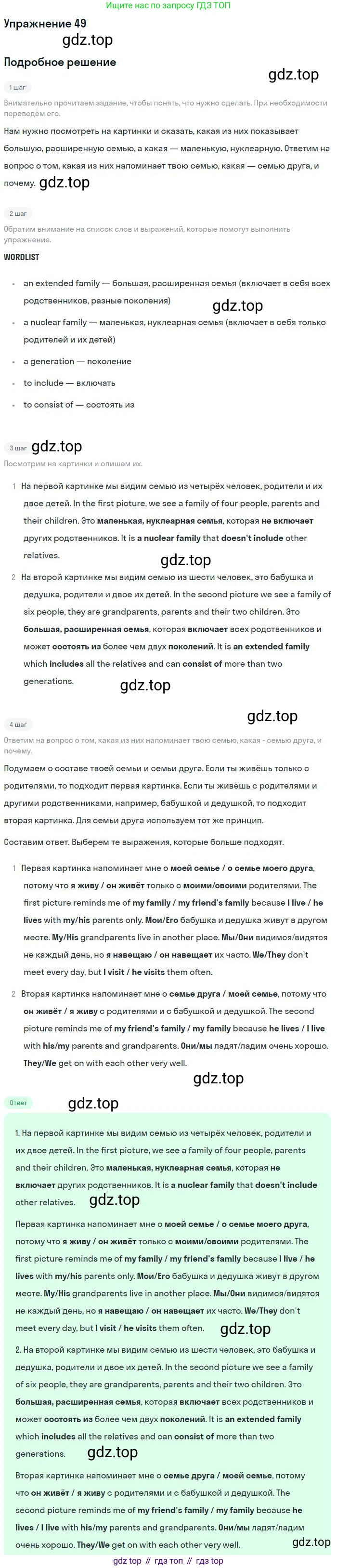 Английский язык (english), 10 класс Учебник (Student's book), авторы: Биболетова Мерем Забатовна, Бабушис Елена Евгеньевна, Снежко Надежда Дмитриевна, издательство Просвещение, Москва, 2016, оранжевого цвета, страница 66, номер 49, Решение