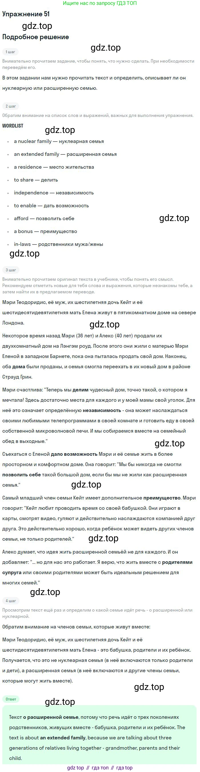 ГДЗ Английский язык (english), 10 класс Учебник (Student's book), авторы: Биболетова Мерем Забатовна, Бабушис Елена Евгеньевна, Снежко Надежда Дмитриевна, издательство Просвещение, Москва, 2016, оранжевого цвета, страница 67, номер 51, Решение