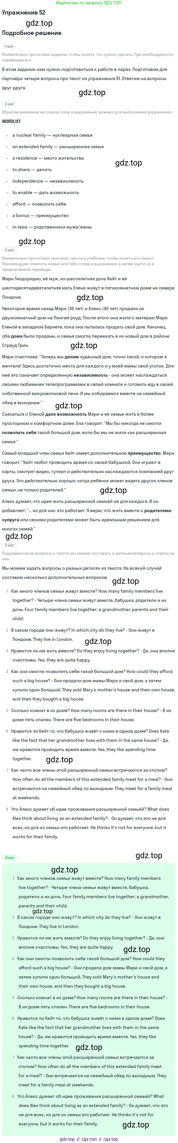Английский язык (english), 10 класс Учебник (Student's book), авторы: Биболетова Мерем Забатовна, Бабушис Елена Евгеньевна, Снежко Надежда Дмитриевна, издательство Просвещение, Москва, 2016, оранжевого цвета, страница 67, номер 52, Решение
