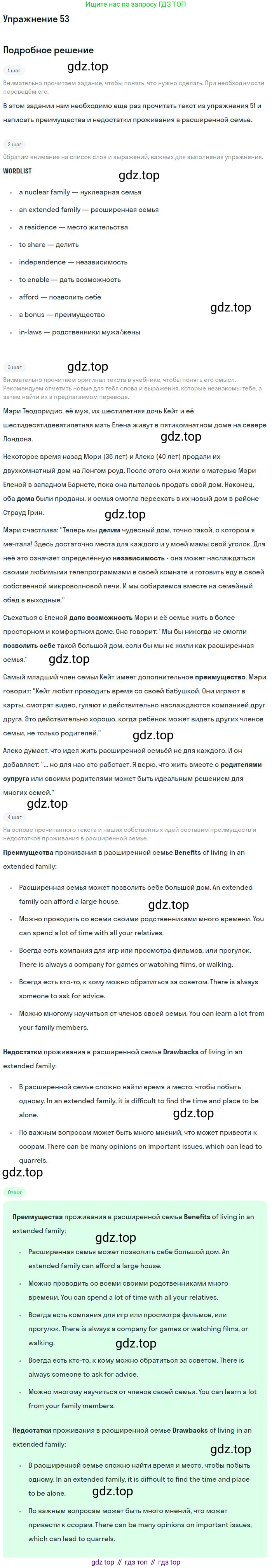 ГДЗ Английский язык (english), 10 класс Учебник (Student's book), авторы: Биболетова Мерем Забатовна, Бабушис Елена Евгеньевна, Снежко Надежда Дмитриевна, издательство Просвещение, Москва, 2016, оранжевого цвета, страница 67, номер 53, Решение