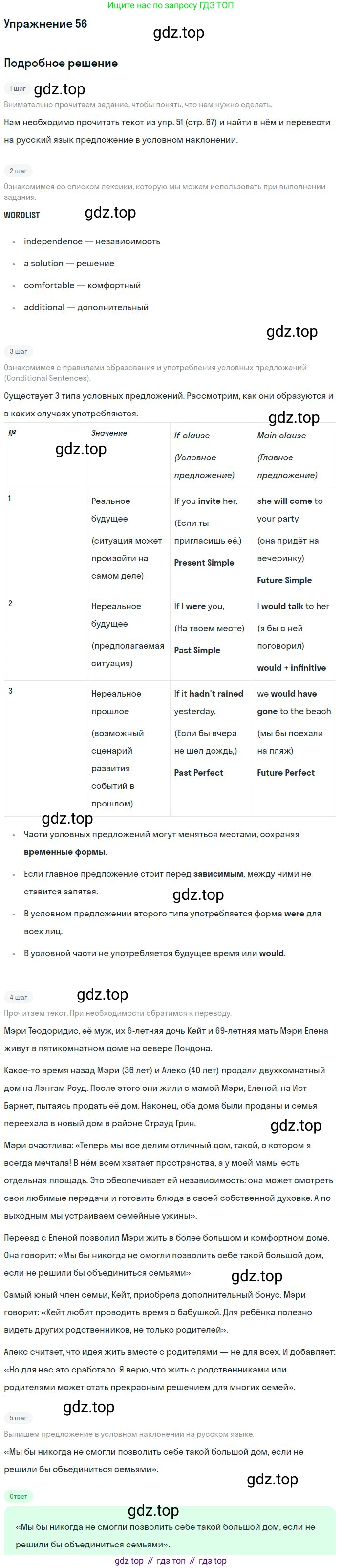 Английский язык (english), 10 класс Учебник (Student's book), авторы: Биболетова Мерем Забатовна, Бабушис Елена Евгеньевна, Снежко Надежда Дмитриевна, издательство Просвещение, Москва, 2016, оранжевого цвета, страница 68, номер 56, Решение