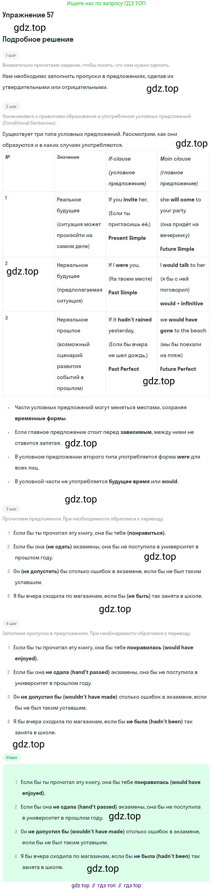 Английский язык (english), 10 класс Учебник (Student's book), авторы: Биболетова Мерем Забатовна, Бабушис Елена Евгеньевна, Снежко Надежда Дмитриевна, издательство Просвещение, Москва, 2016, оранжевого цвета, страница 68, номер 57, Решение