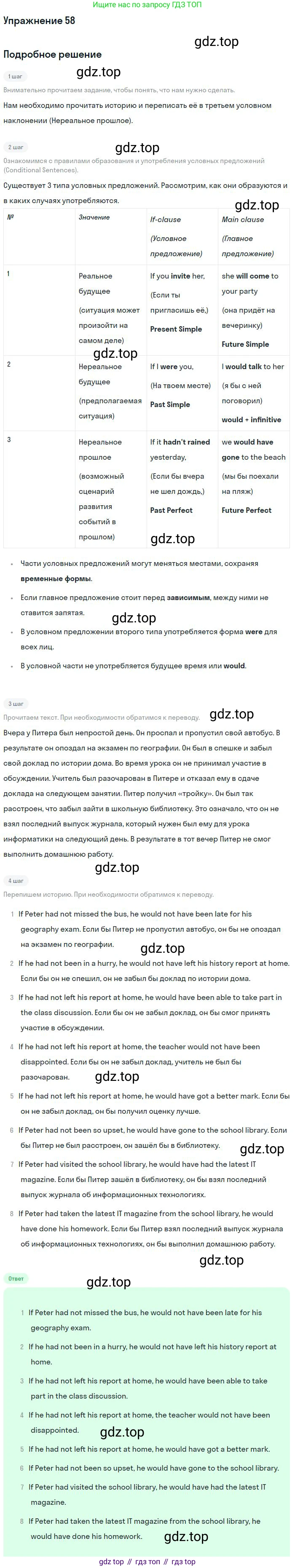 Английский язык (english), 10 класс Учебник (Student's book), авторы: Биболетова Мерем Забатовна, Бабушис Елена Евгеньевна, Снежко Надежда Дмитриевна, издательство Просвещение, Москва, 2016, оранжевого цвета, страница 68, номер 58, Решение