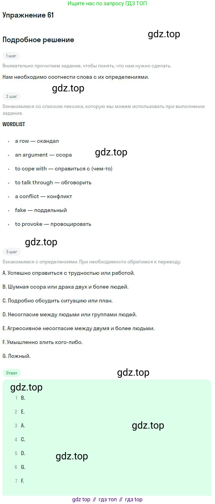 Английский язык (english), 10 класс Учебник (Student's book), авторы: Биболетова Мерем Забатовна, Бабушис Елена Евгеньевна, Снежко Надежда Дмитриевна, издательство Просвещение, Москва, 2016, оранжевого цвета, страница 69, номер 61, Решение