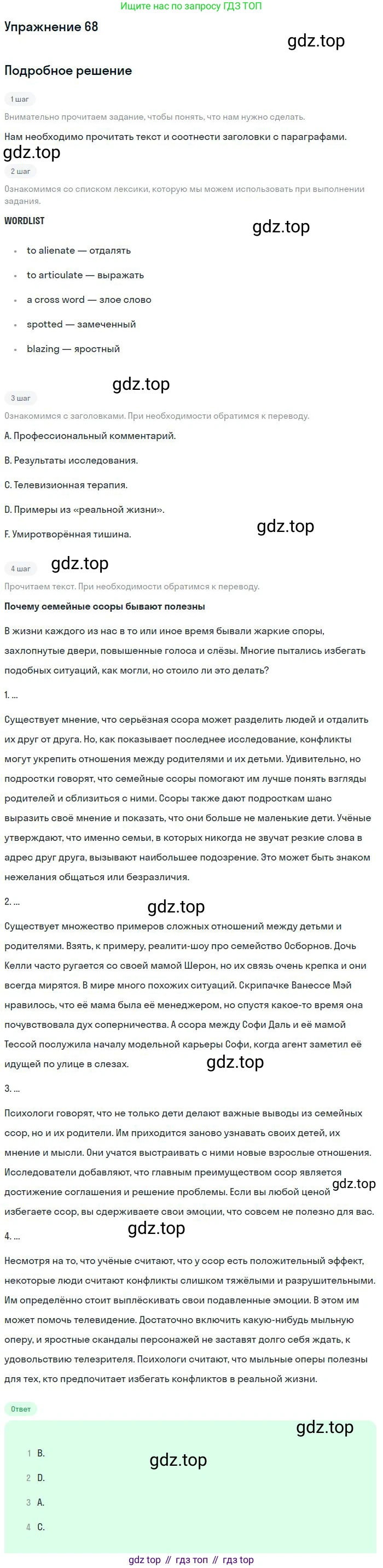 Английский язык (english), 10 класс Учебник (Student's book), авторы: Биболетова Мерем Забатовна, Бабушис Елена Евгеньевна, Снежко Надежда Дмитриевна, издательство Просвещение, Москва, 2016, оранжевого цвета, страница 70, номер 68, Решение
