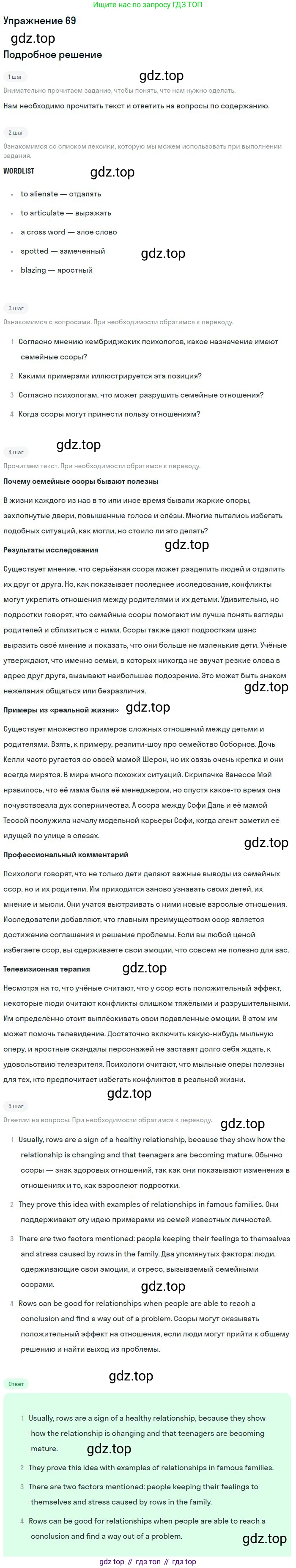 ГДЗ Английский язык (english), 10 класс Учебник (Student's book), авторы: Биболетова Мерем Забатовна, Бабушис Елена Евгеньевна, Снежко Надежда Дмитриевна, издательство Просвещение, Москва, 2016, оранжевого цвета, страница 71, номер 69, Решение