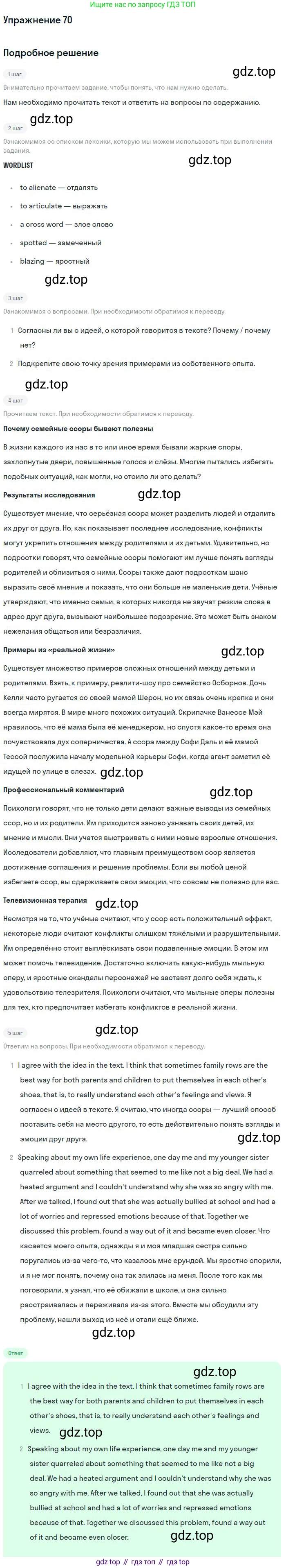 Английский язык (english), 10 класс Учебник (Student's book), авторы: Биболетова Мерем Забатовна, Бабушис Елена Евгеньевна, Снежко Надежда Дмитриевна, издательство Просвещение, Москва, 2016, оранжевого цвета, страница 71, номер 70, Решение