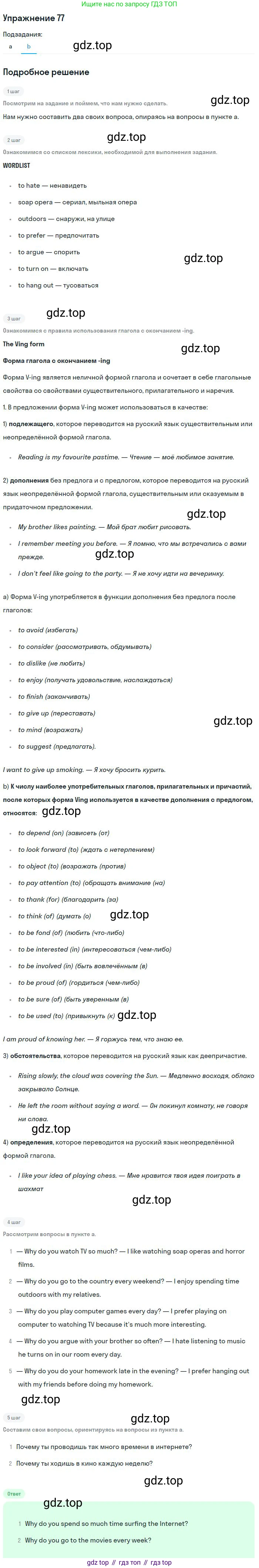 Английский язык (english), 10 класс Учебник (Student's book), авторы: Биболетова Мерем Забатовна, Бабушис Елена Евгеньевна, Снежко Надежда Дмитриевна, издательство Просвещение, Москва, 2016, оранжевого цвета, страница 73, номер 77, Решение (продолжение 2)