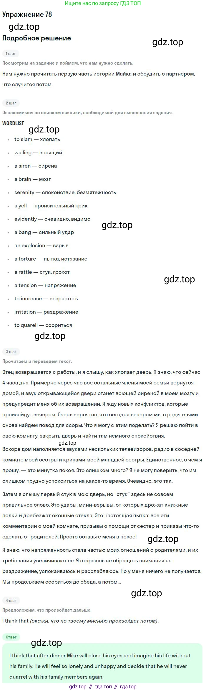 Английский язык (english), 10 класс Учебник (Student's book), авторы: Биболетова Мерем Забатовна, Бабушис Елена Евгеньевна, Снежко Надежда Дмитриевна, издательство Просвещение, Москва, 2016, оранжевого цвета, страница 74, номер 78, Решение