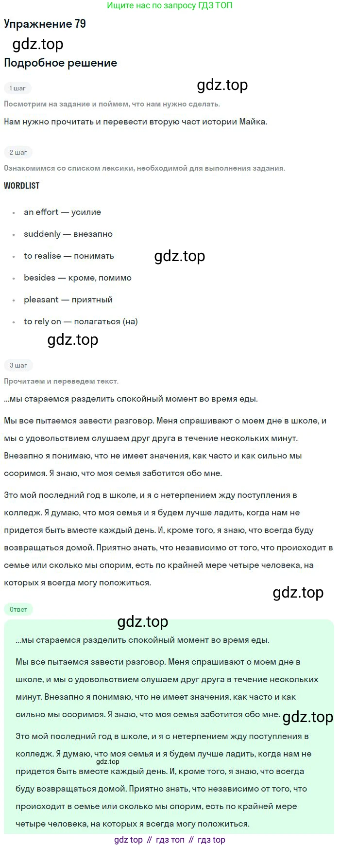 Английский язык (english), 10 класс Учебник (Student's book), авторы: Биболетова Мерем Забатовна, Бабушис Елена Евгеньевна, Снежко Надежда Дмитриевна, издательство Просвещение, Москва, 2016, оранжевого цвета, страница 74, номер 79, Решение