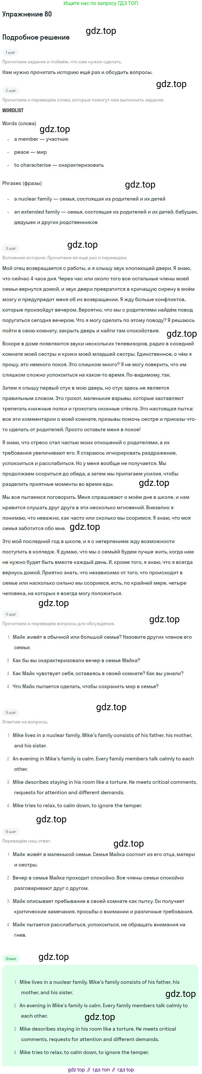 Английский язык (english), 10 класс Учебник (Student's book), авторы: Биболетова Мерем Забатовна, Бабушис Елена Евгеньевна, Снежко Надежда Дмитриевна, издательство Просвещение, Москва, 2016, оранжевого цвета, страница 75, номер 80, Решение