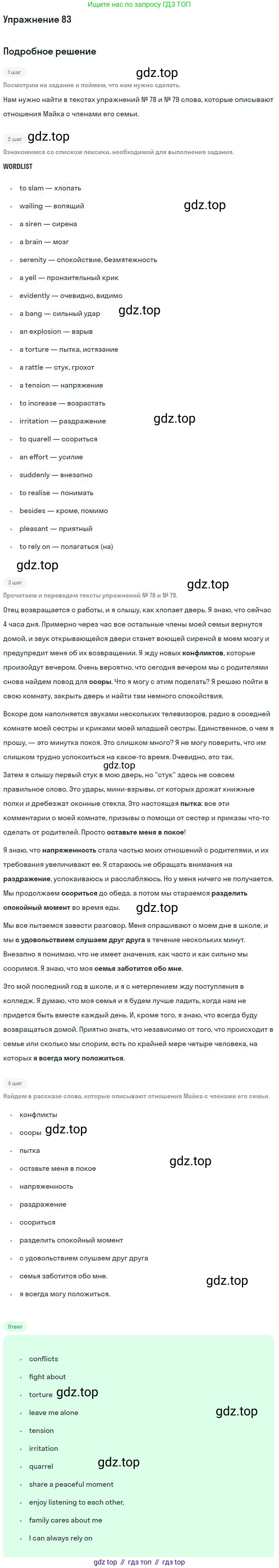 ГДЗ Английский язык (english), 10 класс Учебник (Student's book), авторы: Биболетова Мерем Забатовна, Бабушис Елена Евгеньевна, Снежко Надежда Дмитриевна, издательство Просвещение, Москва, 2016, оранжевого цвета, страница 75, номер 83, Решение