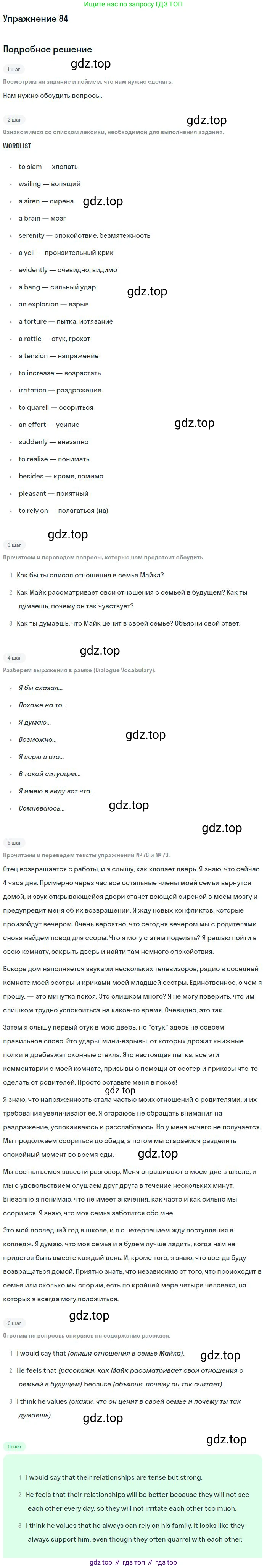 Английский язык (english), 10 класс Учебник (Student's book), авторы: Биболетова Мерем Забатовна, Бабушис Елена Евгеньевна, Снежко Надежда Дмитриевна, издательство Просвещение, Москва, 2016, оранжевого цвета, страница 75, номер 84, Решение