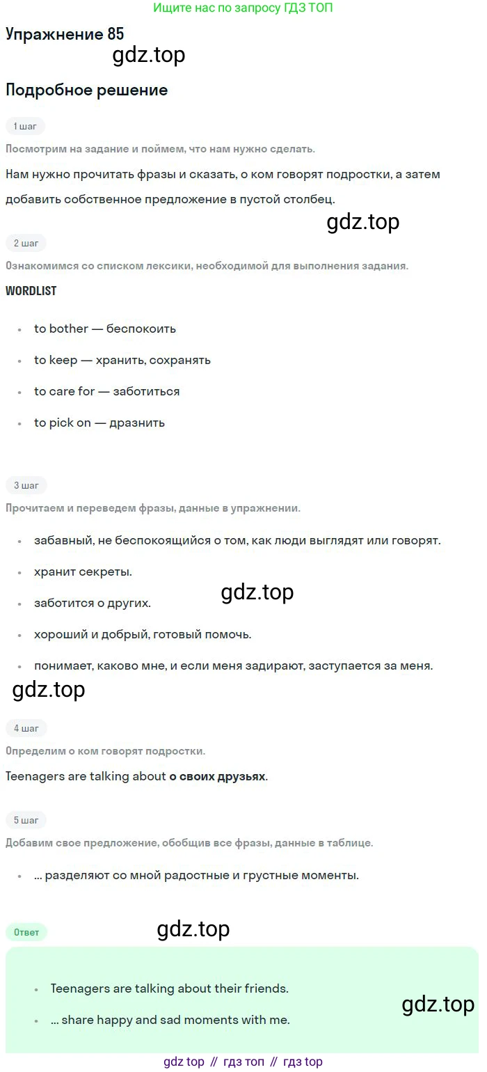 ГДЗ Английский язык (english), 10 класс Учебник (Student's book), авторы: Биболетова Мерем Забатовна, Бабушис Елена Евгеньевна, Снежко Надежда Дмитриевна, издательство Просвещение, Москва, 2016, оранжевого цвета, страница 75, номер 85, Решение