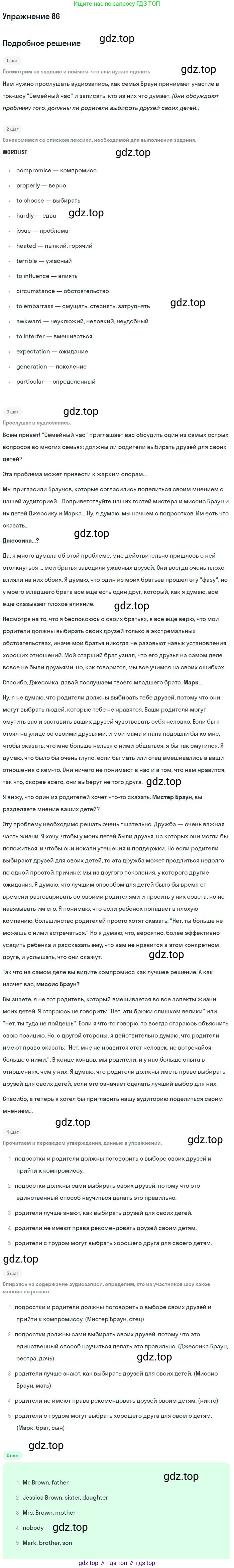ГДЗ Английский язык (english), 10 класс Учебник (Student's book), авторы: Биболетова Мерем Забатовна, Бабушис Елена Евгеньевна, Снежко Надежда Дмитриевна, издательство Просвещение, Москва, 2016, оранжевого цвета, страница 76, номер 86, Решение