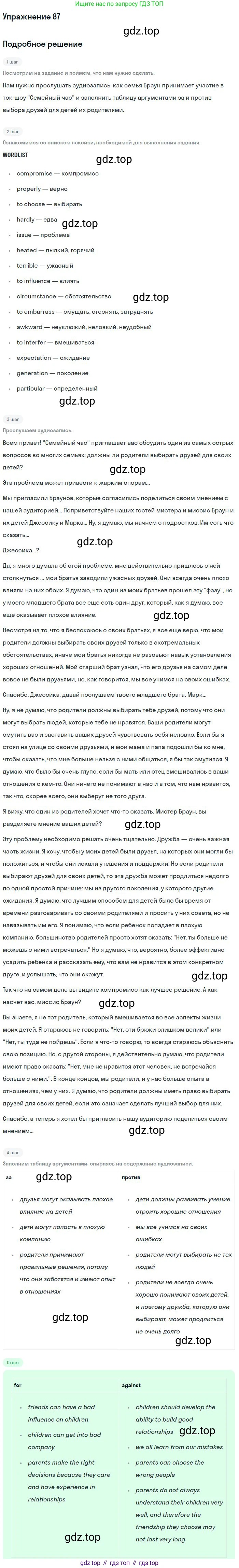 Английский язык (english), 10 класс Учебник (Student's book), авторы: Биболетова Мерем Забатовна, Бабушис Елена Евгеньевна, Снежко Надежда Дмитриевна, издательство Просвещение, Москва, 2016, оранжевого цвета, страница 76, номер 87, Решение
