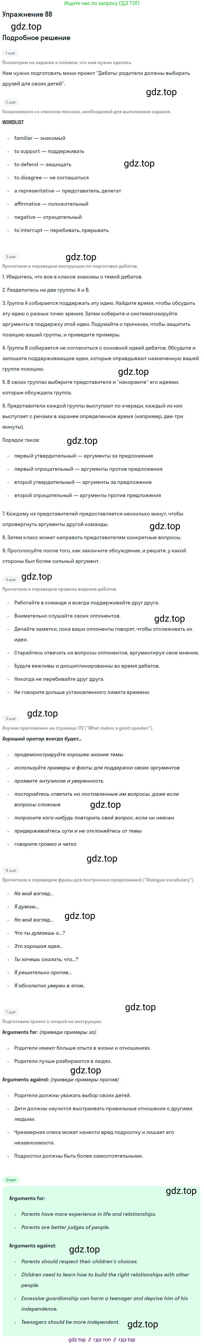 Английский язык (english), 10 класс Учебник (Student's book), авторы: Биболетова Мерем Забатовна, Бабушис Елена Евгеньевна, Снежко Надежда Дмитриевна, издательство Просвещение, Москва, 2016, оранжевого цвета, страница 76, номер 88, Решение
