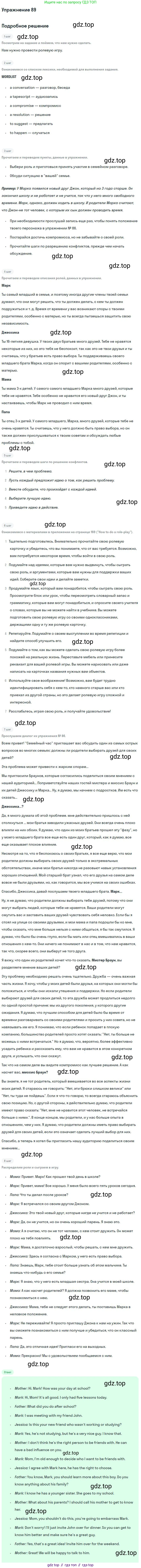 Английский язык (english), 10 класс Учебник (Student's book), авторы: Биболетова Мерем Забатовна, Бабушис Елена Евгеньевна, Снежко Надежда Дмитриевна, издательство Просвещение, Москва, 2016, оранжевого цвета, страница 77, номер 89, Решение
