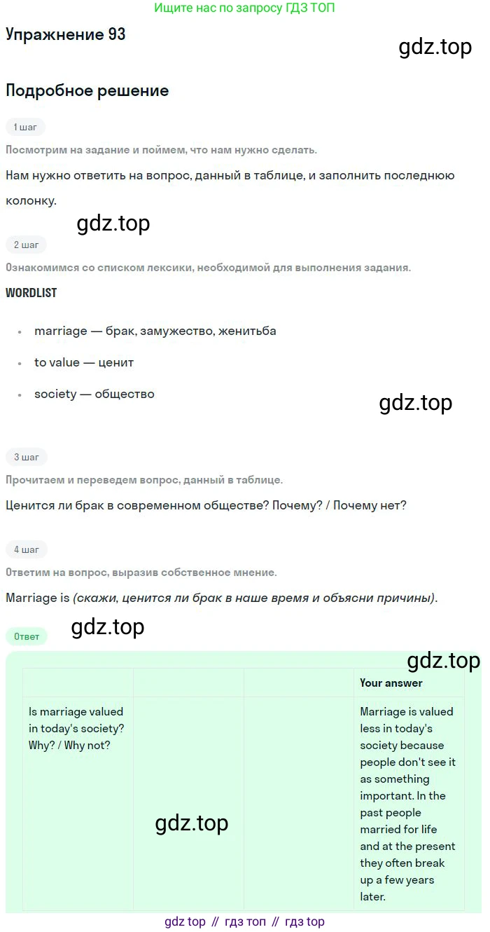 Английский язык (english), 10 класс Учебник (Student's book), авторы: Биболетова Мерем Забатовна, Бабушис Елена Евгеньевна, Снежко Надежда Дмитриевна, издательство Просвещение, Москва, 2016, оранжевого цвета, страница 79, номер 93, Решение