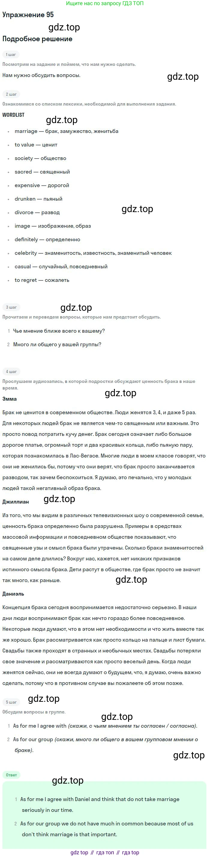 Английский язык (english), 10 класс Учебник (Student's book), авторы: Биболетова Мерем Забатовна, Бабушис Елена Евгеньевна, Снежко Надежда Дмитриевна, издательство Просвещение, Москва, 2016, оранжевого цвета, страница 79, номер 95, Решение